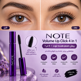 ریمل حجم دهنده نوت مدل ولوم آپ کلیک 4 در 1 | Note Volume Up Click 4 in 1 Mascara
