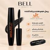 ریمل حجم دهنده بل Wonder’Luxe Volume