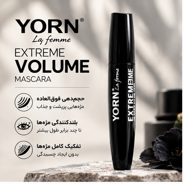 ریمل یورن مدل Extreme Volume | اکستریم ولوم