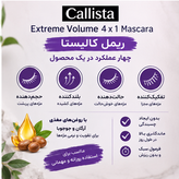ریمل کالیستا Extreme Volume 4×1 | ریمل حجمدهنده و بلندکننده