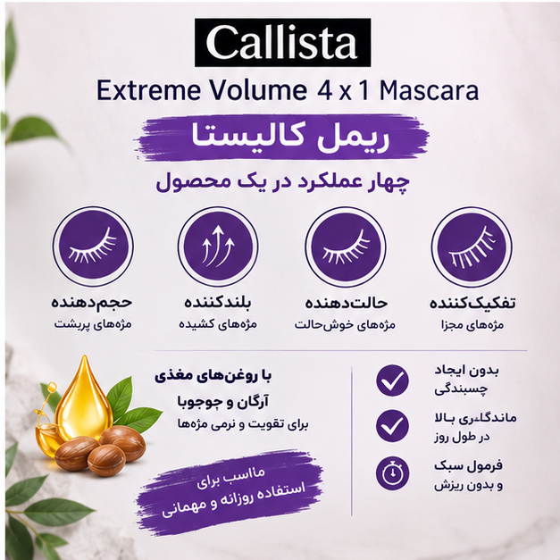 ریمل کالیستا Extreme Volume 4×1 | ریمل حجمدهنده و بلندکننده